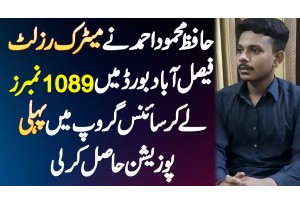 Faisalabad Matric Board Result Me Hafiz Mehmood Ne Science Group Me 1089 Number Le Ker Top Kar Lia