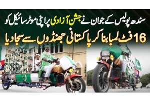 Sindh Police Ke Jawan Ne Jashan E Azadi Pe Bike Ko 16 Feet Lengthy Bana K Pakistani Flag Se Saja Dia