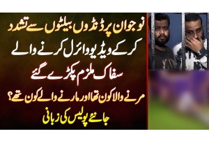 Karachi Me Naujawan Par Dandon Or Belts Se Tashadud Kar Ke Video Viral Karne Wale Mulzim Pakare Gaye