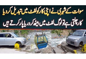Swat Ke Shehri Ne Apni Car Ko Lift Me Convert Kar Dia - Log Lift Me Baith Kar Darya Cross Karte Hai