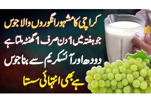 Karachi Ka Grape Juice Jo Week Me 1 Din Sirf 1 Hour Milta Ha - Milk Or Ice Cream Se Bana Tasty Juice