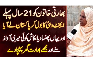 Indian Lady Ko 21 Sal Pehle Agent Dubai Ka Bol Ke Pakistan Le Aaya - Kash Koi Mujhe Ghar Pahuncha De