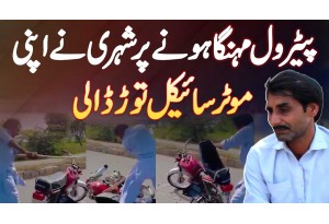 Petrol Mehnga Hone Par Shehri Ne Bike Tor Dali - Ab Gadha Gari Lene Ka Soch Raha Hun - Video Viral