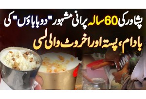 Peshawar Ki 60 Year Old Famous "2 Babaon" Ki Badam , Pista Aur Akhrot Wali Tasty Lassi