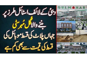 Dubai Style Par Bani "Gulmohar City Karachi" Jaha Plot Ki Installment Mobile Installment Se Bhi Kam