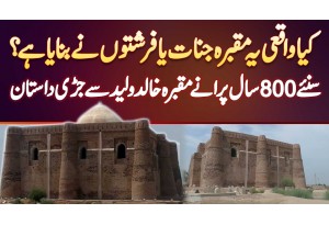 Kabirwala Ka 800 Years Old "Maqbara Khalid Walid" - Kia Ye Maqbra Jinnat Or Farishton Ne Banaya Ha?