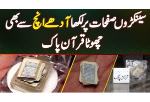 Half Inch Ka Quran Pak, Different Currencies, Coins Or Stones - Multan K Professor Ka Ghar Me Museum