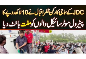 JDC Ke Social Worker Zafar Iqbal Ne 10 Lakh Rupees Ka Petrol Bikes Walo Ko Free Bant Dia