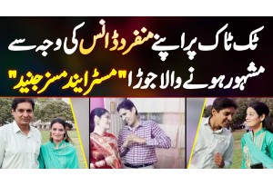 Parveen Junaid Tiktok Par Dance Videos Se Famous Hone Wala Couple | Viral Tiktok Dance Video Couple