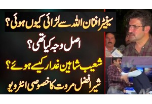 Sher Afzal Marwat Fight With Senator Afnan Ullah - Shoaib Shaheen Gaddar Kaise? Exclusive Interview