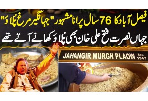 Jahangir Murgh Pulao - Faisalabad Ka 76 Years Old Restaurant Jaha Nusrat Fateh Ali Khan Bhi Aate The