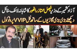 Azad Kashmir K Minister Faisal Mumtaz Rathor Ka Lifestyle - Bari Gariyon Ke Sath Full VVIP Protocol