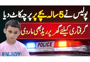 Police Ne 5 Sala Bache Par FIR Kar Di Aur Arrest Karne Ke Liye Raid Bhi Kar Dali
