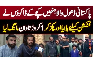 Pakistani Dhool Wala Ko Kache Ke Daku Ne Function Par Bula Kar Kidnap Kar Ke 1 Crore Tawan Mang Liya