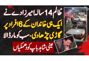 Tragic Car Accident In DHA Phase 7 Lahore - How 14 Year Old Boy Killed The Whole Family Of 6 People?