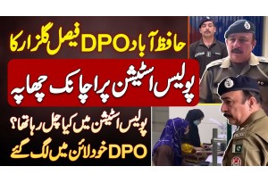 DPO Hafizabad Faisal Gulzar Ka Police Station Par Chapa - Police Station Me Kiya Chal Raha Tha?