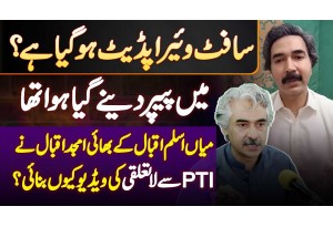 Mian Amjad Iqbal Interview - Software Update Ho Gaya? PTI Se La Taluqi Ki Video Kyu Banai?
