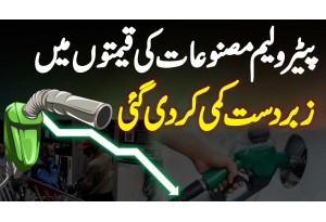 Petrol, Diesel Prices Reduced In Pakistan - Raat Ko Government Ne Petrol Sasta Kar Diya
