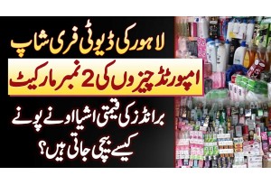 Duty Free Shop Lahore - Imported Products Ki Market Jaha Branded Products Kam Price Me Sale Hoti Hai