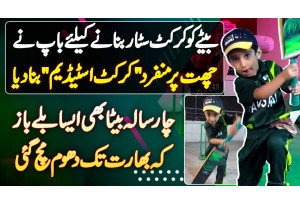 4 Sala Faizan Ko Cricket Star Banane Ke Liye Baap Ne Ghar Ki Chat Par Cricket Stadium Bana Diya