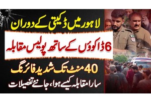 Lahore Me Dakaiti Ke Dauran 6 Daku Ke Sath Police Muqabla - 40 Minutes Tak Shadeed Firing