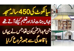 Sialkot Ki 450 Year Old Mosque Jaha Jinnat Bhi Namaz Parhte The - Jinn Abdul Rehman Juma Parhata Tha