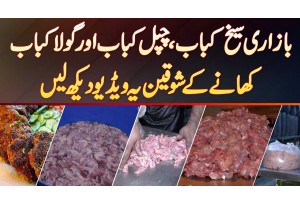 Bazar Se Milne Wale Seekh Kabab - Chapli Kabab Aur Gola Kabab Kaise Banaye Jate Hain?