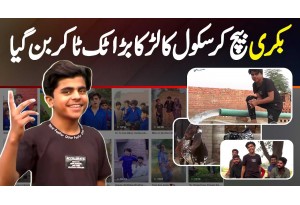 School Wala TikToker Muhammad Umar Jisne Bakri Sale Kar Ke IPhone Liya Aur Video Banana Shuru Kar Di