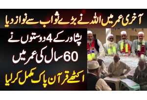Peshawar Ke 4 Buzurg Dosto Ne 60 Year Ki Age Me Ikathe Quran Pak Complete Kar Liya