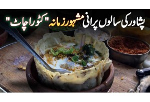 Peshawar Ki Famous Katora Chaat Kaise Banai Jati Hai? Tasty Katora Chaat Recipe