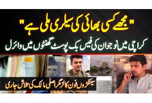 Mujhe Kisi Bhai Ki Salary Mili Hai - Karachi Ke Naujawan Ki Facebook Post Viral - Owner Ki Talash