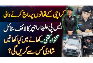 SP Karachi Police Aleena Rajper - Police Force Kyu Join Ki - Salary Kitni Aur Shaadi Kis Se Kare Gi?