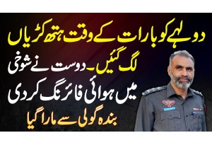 Karachi Me Shadi Ki Taqreeb Mein Hawai Firing Karne Se Ek Shakhs Ki Jaan Chali Gai - Dulha Arrest