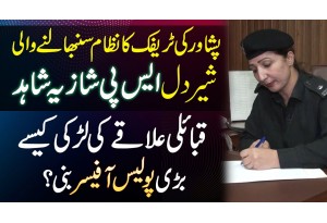 SP Traffic Police Peshawar Shazia Shahid Interview - Qabaili Ilaqa Ki Larki Kaise Bari Officer Bani?