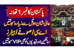 Pakistan Ka Thana Jaha Luxury Hotel Se Zyada Facilities - Prisoners Ko Bhi VVIP Facilities