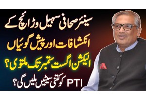 Suhail Warraich Interview - Election September Tak Postponed Ho Ge? PTI Ko Kitni Seats Mile Gi?