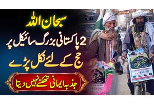 2 Pakistani Buzurg Cycle Par Hajj Karne Nikal Pare - Jazba E Imani Thakne Nahi Deta