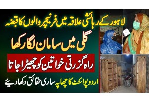 Lahore Ke Residential Area Mein Furniture Banane Walo Ka Qabza - Rah Chalti Khawateen Ko Cherne Lage
