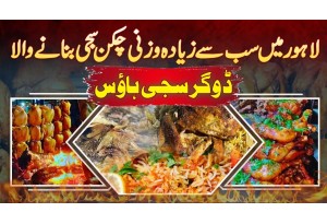 Dogar Sajji Lahore Jo Dunya Ki Sab Se Heavy Chicken Sajji Banate Ha - Chicken Sajji Banane Ka Tarika
