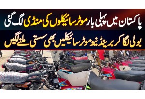 Pakistan Mein First Time Bike Ki Mandi Lag Gai - Boli Laga Kar Brand New Bikes Bhi Sasti Milne Lagi