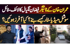 Imran Khan Ke Tiger Faizan Nagyal Ka Lifestyle - Social Media Star Kaise Bane? Kiya Kiya Offers Hovi