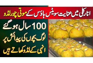 Anayat Sweets Ke Motichoor Ke Laddu - Anarkali Bazar Lahore Ki Motichoor Laddu Ki 100 Years Old Shop