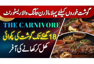 The Carnivore Restaurant Islamabad Jaha Meat Ko 18 Hours Tak Low Flame Par Cook Kiya Jata Hai