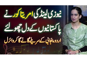 New Zealand Ki Famous Singer Amrita Kaur Pakistan Pahunch Gai - Urdu Aur Punjabi Songs Gaa Kar Viral