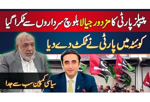 Haji Ramzan Achakzai Interview - PPP Leader And NA-262 Ke Candidate Baloch Sardaron Se Takra Gaya
