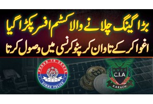 Karachi Mein Tawan Ke Liye Logo Ko Uthane Wala Gang Pakra Gaya - Tawan Cryptocurrency Mein Lete Thay