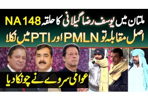Yousaf Raza Gillani Ka Halqa NA-148 Multan Ka Election Survey - PTI And PMLN Ka Tough Competition