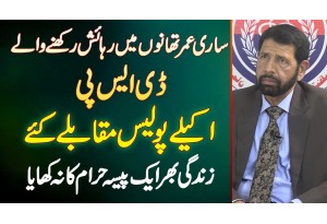 DSP Ashfaq Kazmi Interview - Akele Police Muqabla Kiye - Zindagi Bhar Ek Paisa Bhi Haram Nai Khaya