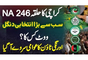 Karachi Ka Halqa NA 246 - Sab Se Bara Intikhabi Dangal - Vote Kis Ka? Orangi Town Ka Awami Survey