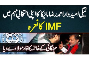 PMLN Candidate Ahmad Raza Maneka Ka Apni Election Campaign Mein IMF Ka Naara | Election 2024